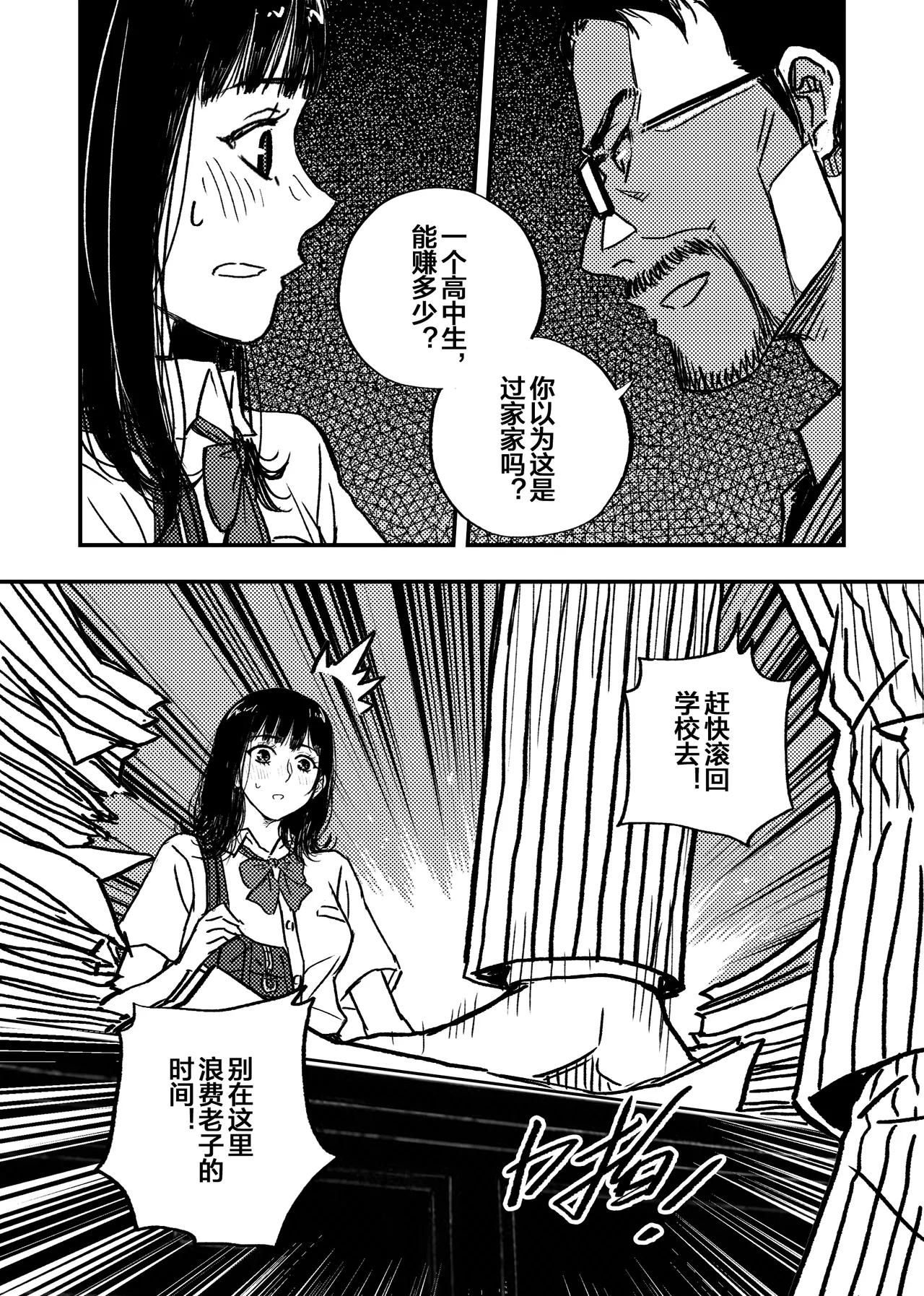 [ぷにりえ屋] 身体で借金を返す  母の借金を返すために私は人権を捨てるしかなかった [中国翻訳] 画像番号 38