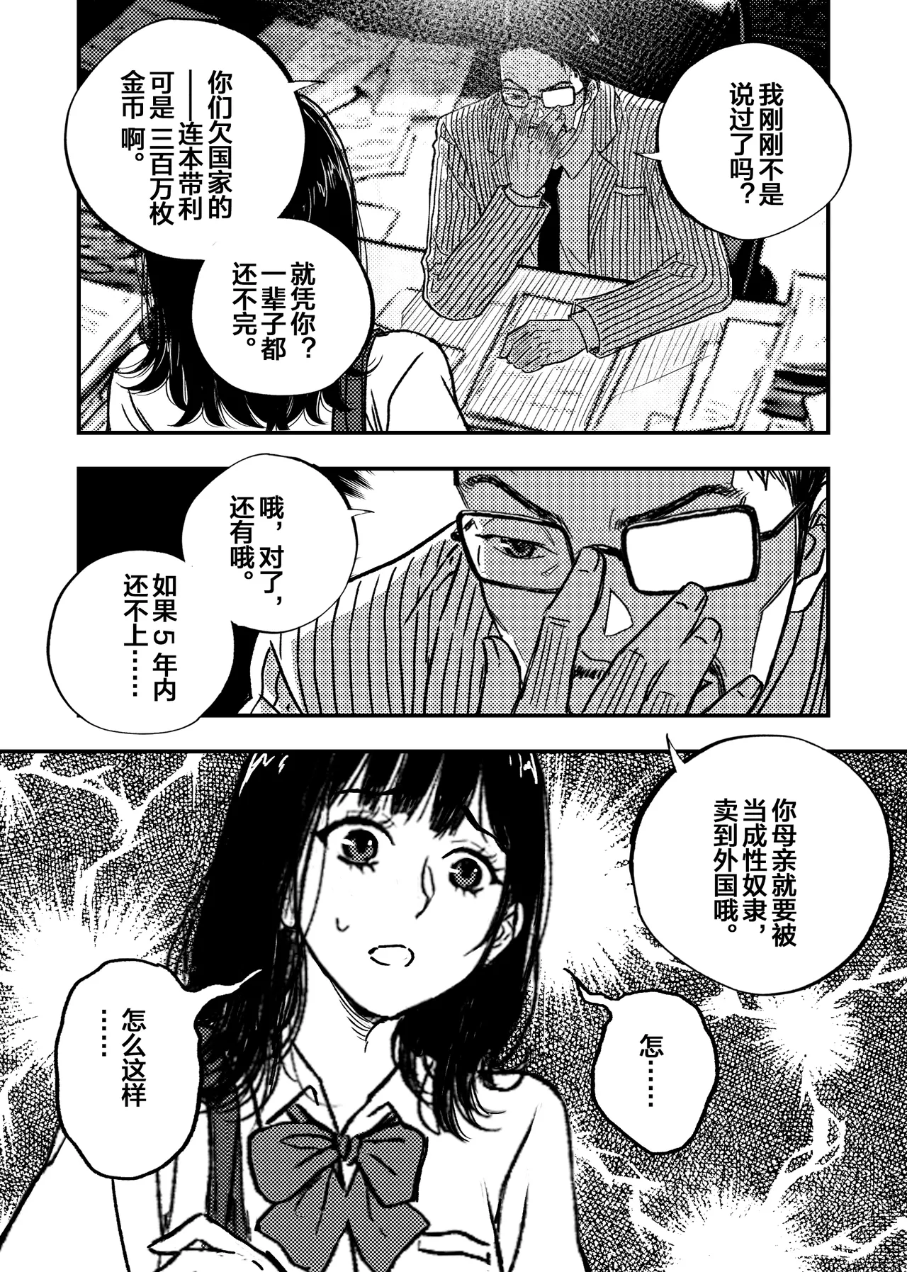 [ぷにりえ屋] 身体で借金を返す  母の借金を返すために私は人権を捨てるしかなかった [中国翻訳] 画像番号 40