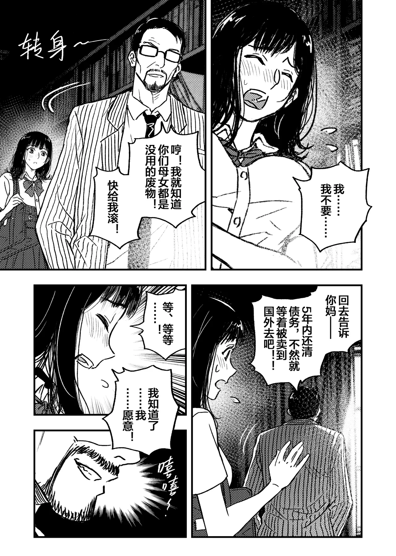 [ぷにりえ屋] 身体で借金を返す  母の借金を返すために私は人権を捨てるしかなかった [中国翻訳] 画像番号 42