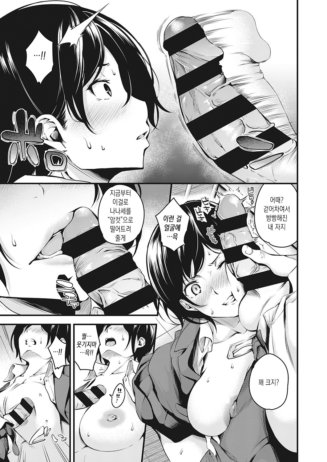 [Nasipasuta] Kanojo ga Mesu ni Natta Hi | 그녀가 암컷이 된 날 (COMIC ExE 30) [Korean] [Digital] image number 9