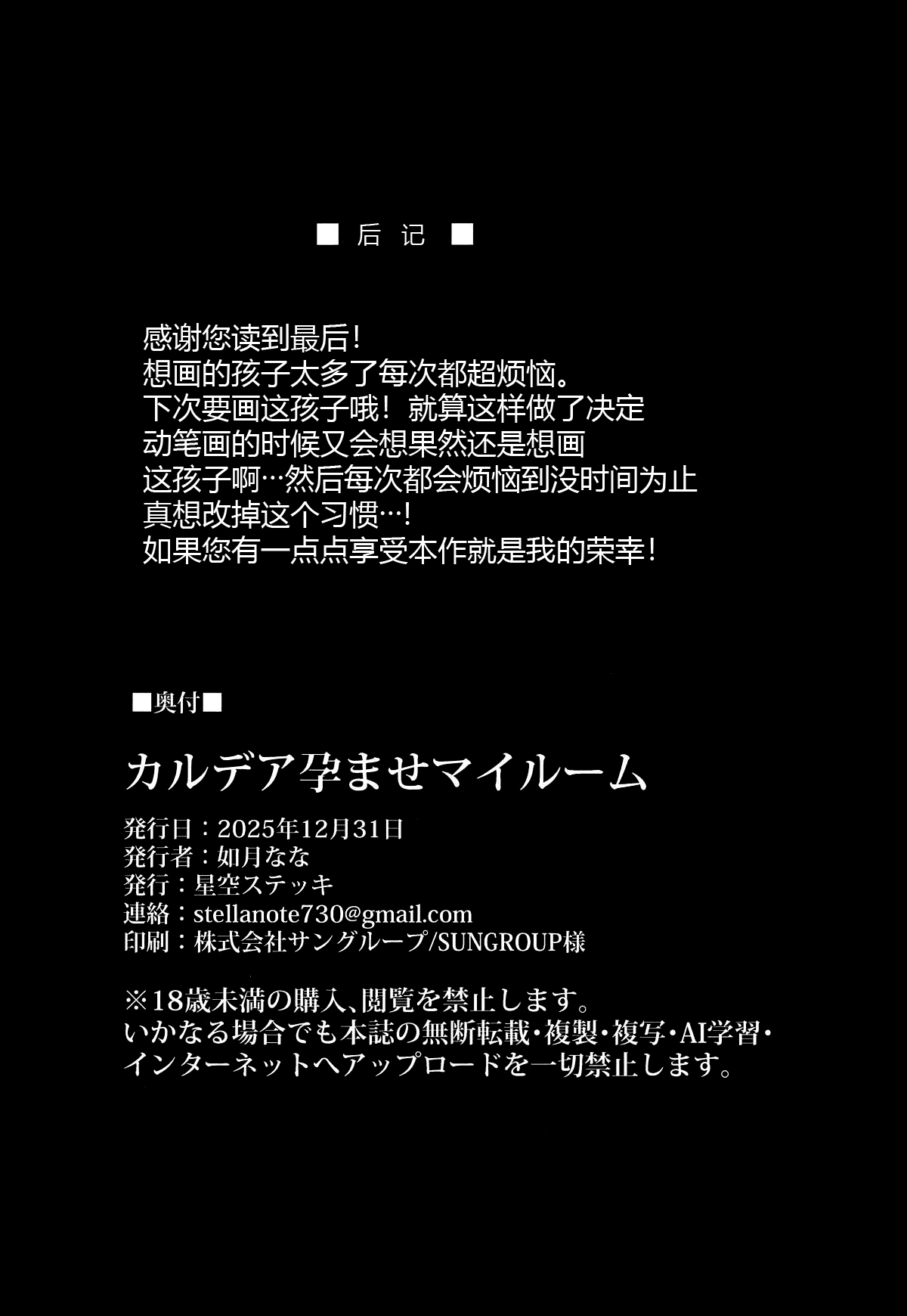 (C107) [Hoshizora Sutekki (Kisaragi Nana)] Chaldea Haramase My Room (Fate/Grand Order) [Chinese] [黑锅汉化组] Bildnummer 36