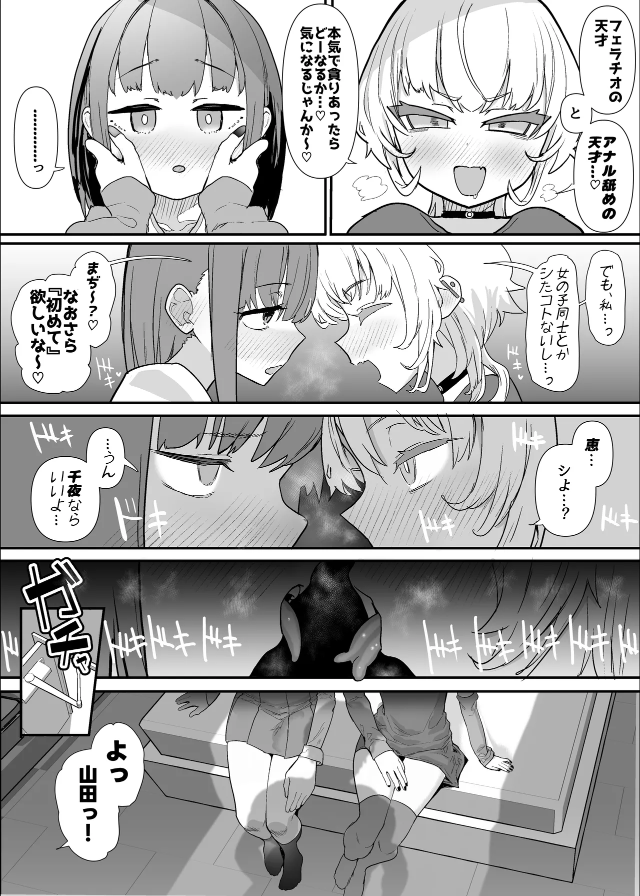 [Nhoooooooooooooo (Oosawara Sadao)]  Netorase Club 2 Anal Name no Tensai to Fellatio no Tensai   [Digital] 48eme image