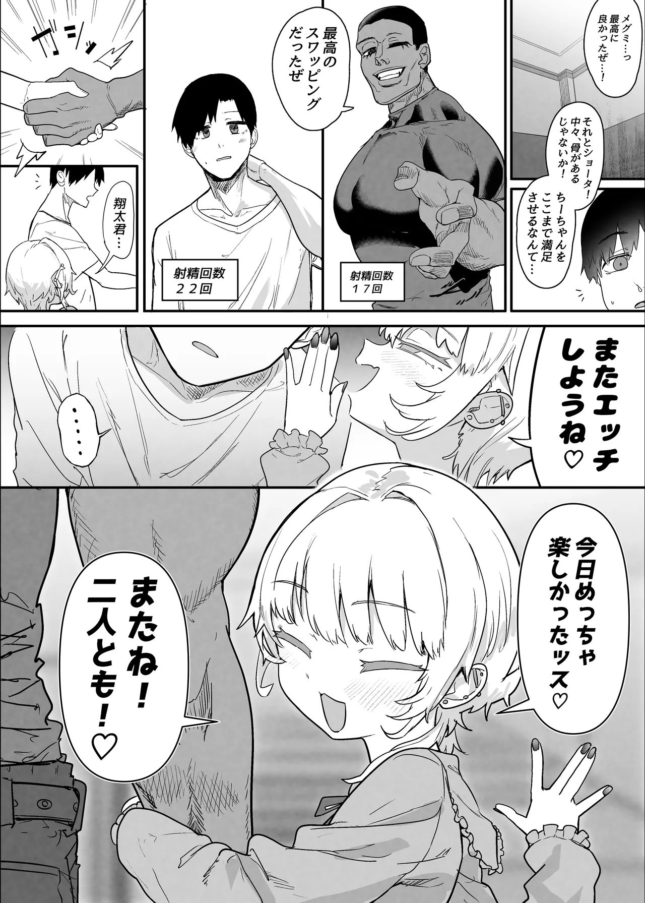 [Nhoooooooooooooo (Oosawara Sadao)]  Netorase Club 2 Anal Name no Tensai to Fellatio no Tensai   [Digital] 108eme image