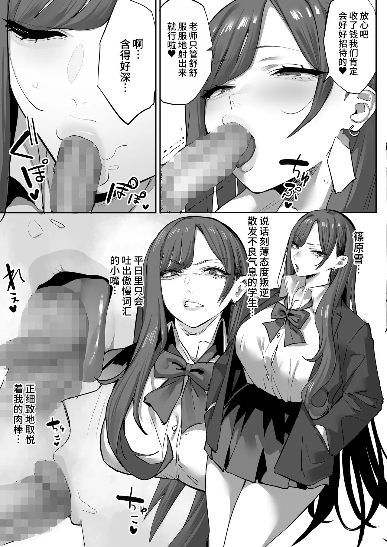 [Ofuton de Suyaa (Mitsudoue)] Oshiego no Gal o Kau [Chinese] [千禧美少女汉化] 8eme image