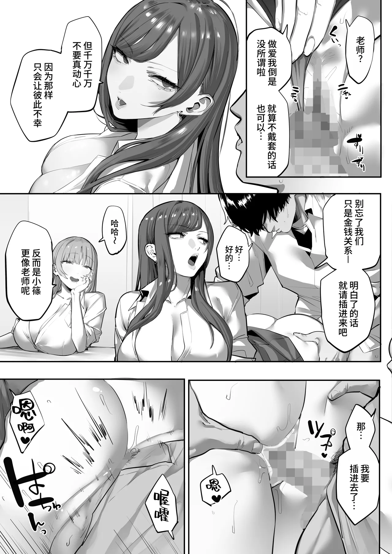 [Ofuton de Suyaa (Mitsudoue)] Oshiego no Gal o Kau [Chinese] [千禧美少女汉化] 18eme image