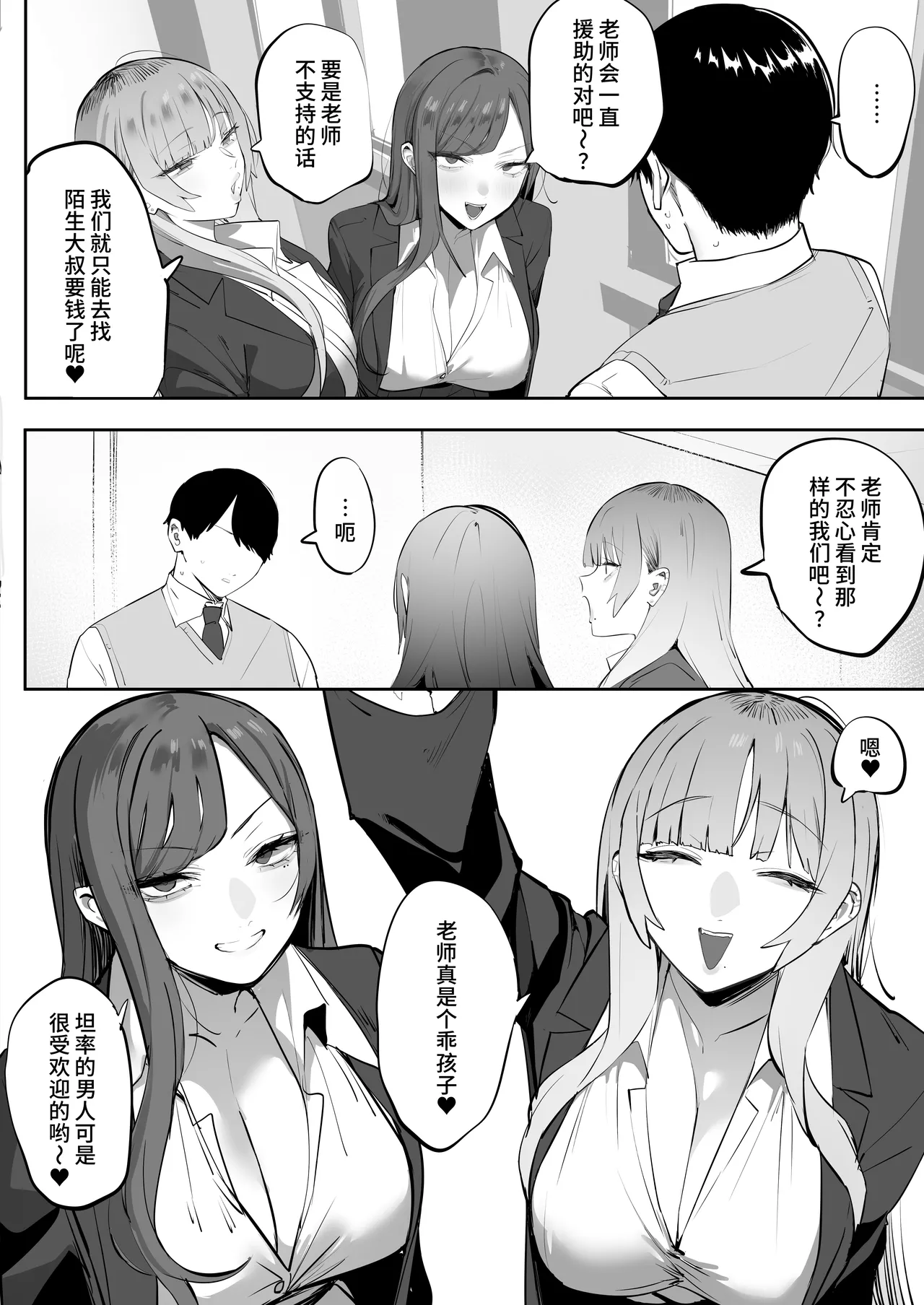 [Ofuton de Suyaa (Mitsudoue)] Oshiego no Gal o Kau [Chinese] [千禧美少女汉化] 39eme image