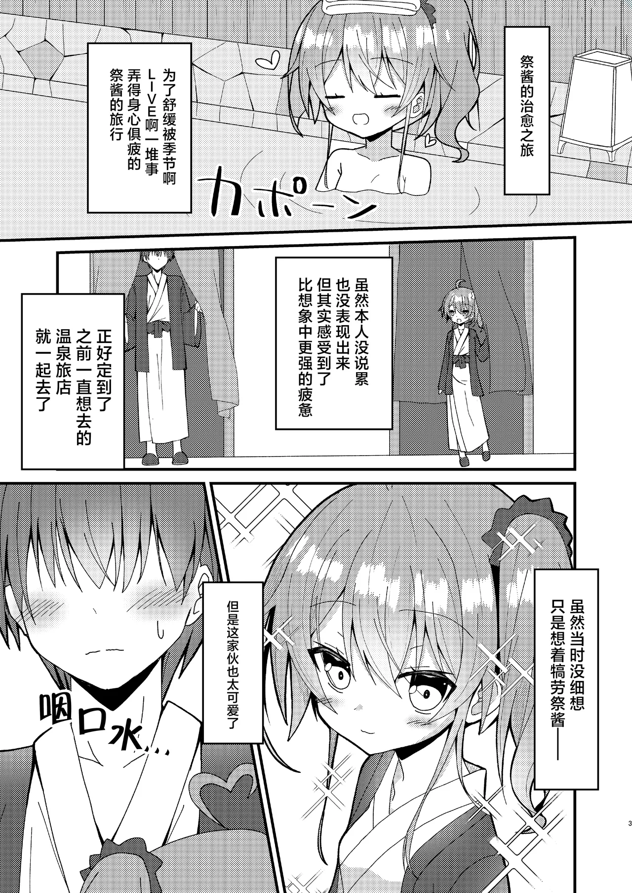 [Neko Daifuku (Nekono Shiro)] Natsu、Irozu (Natsuiro Matsuri) [Chinese] [Digital] 图片编号 4