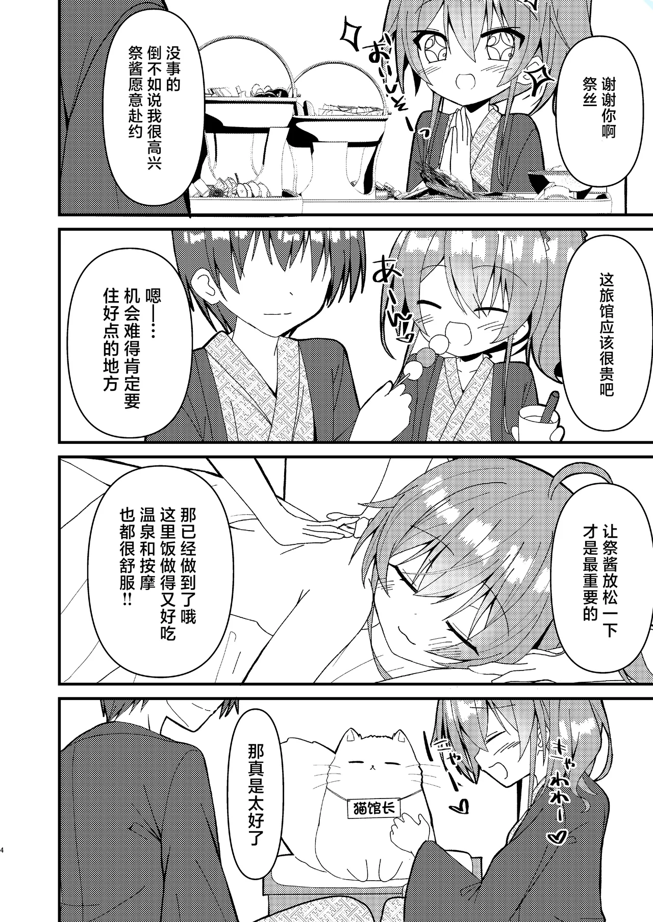 [Neko Daifuku (Nekono Shiro)] Natsu、Irozu (Natsuiro Matsuri) [Chinese] [Digital] 图片编号 5