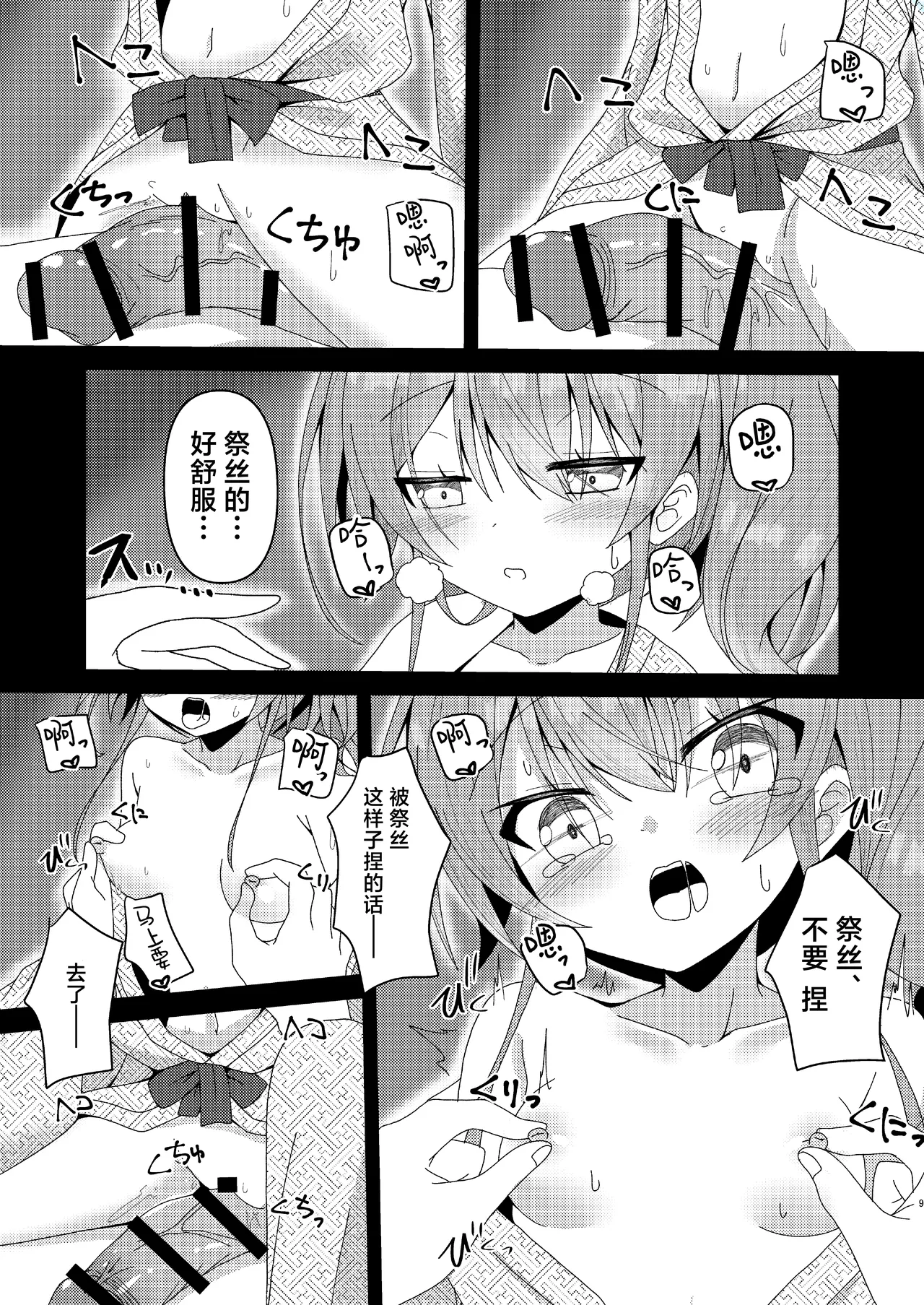 [Neko Daifuku (Nekono Shiro)] Natsu、Irozu (Natsuiro Matsuri) [Chinese] [Digital] 图片编号 10