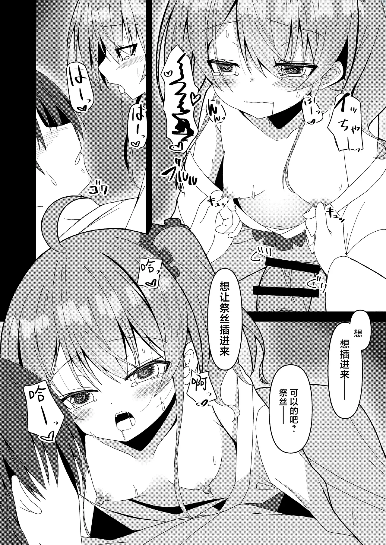 [Neko Daifuku (Nekono Shiro)] Natsu、Irozu (Natsuiro Matsuri) [Chinese] [Digital] 图片编号 11