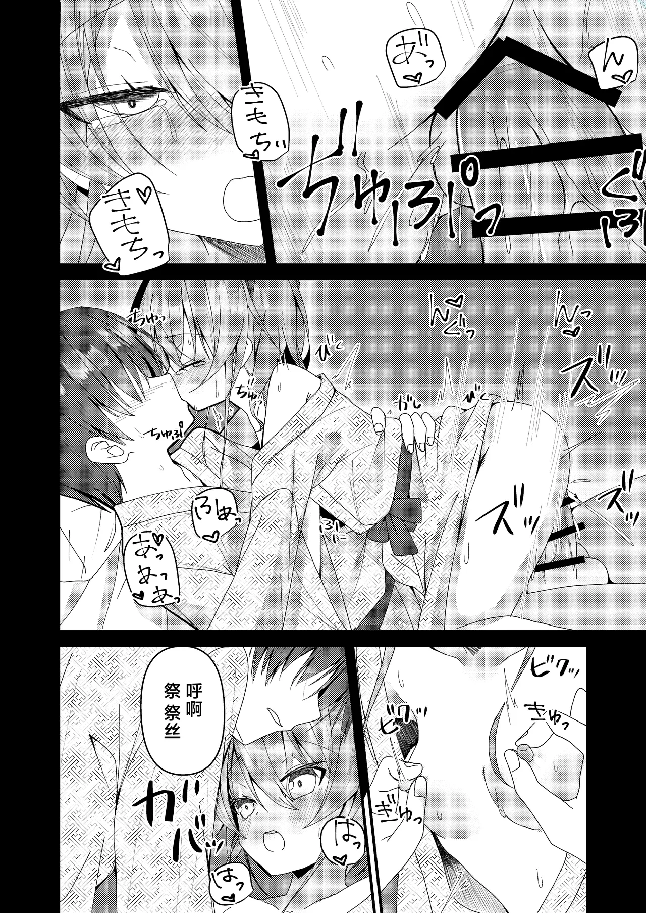 [Neko Daifuku (Nekono Shiro)] Natsu、Irozu (Natsuiro Matsuri) [Chinese] [Digital] 图片编号 13