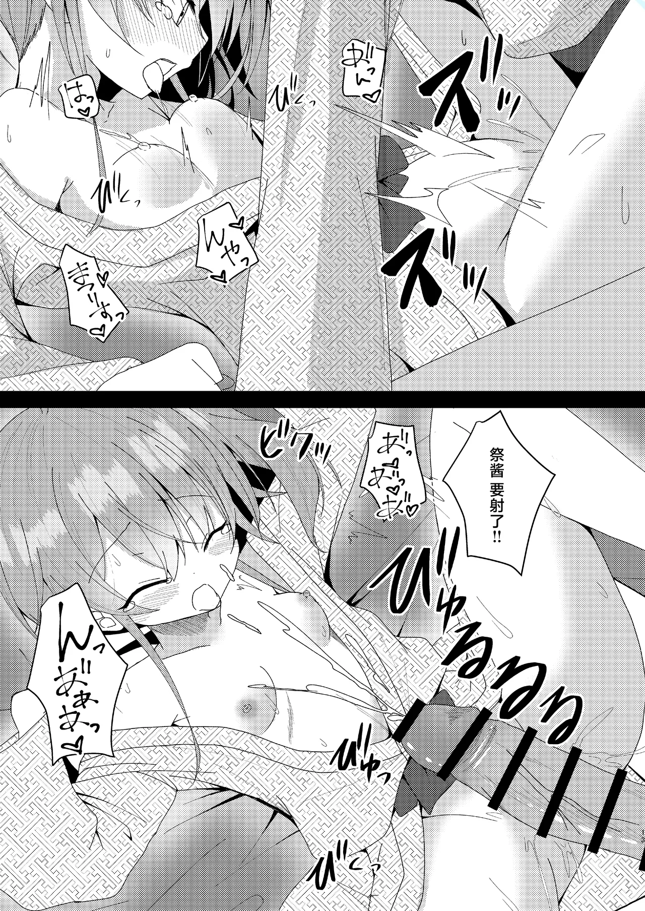 [Neko Daifuku (Nekono Shiro)] Natsu、Irozu (Natsuiro Matsuri) [Chinese] [Digital] 图片编号 14