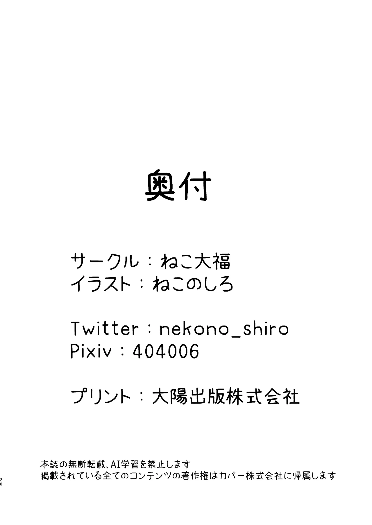 [Neko Daifuku (Nekono Shiro)] Natsu、Irozu (Natsuiro Matsuri) [Chinese] [Digital] 图片编号 21