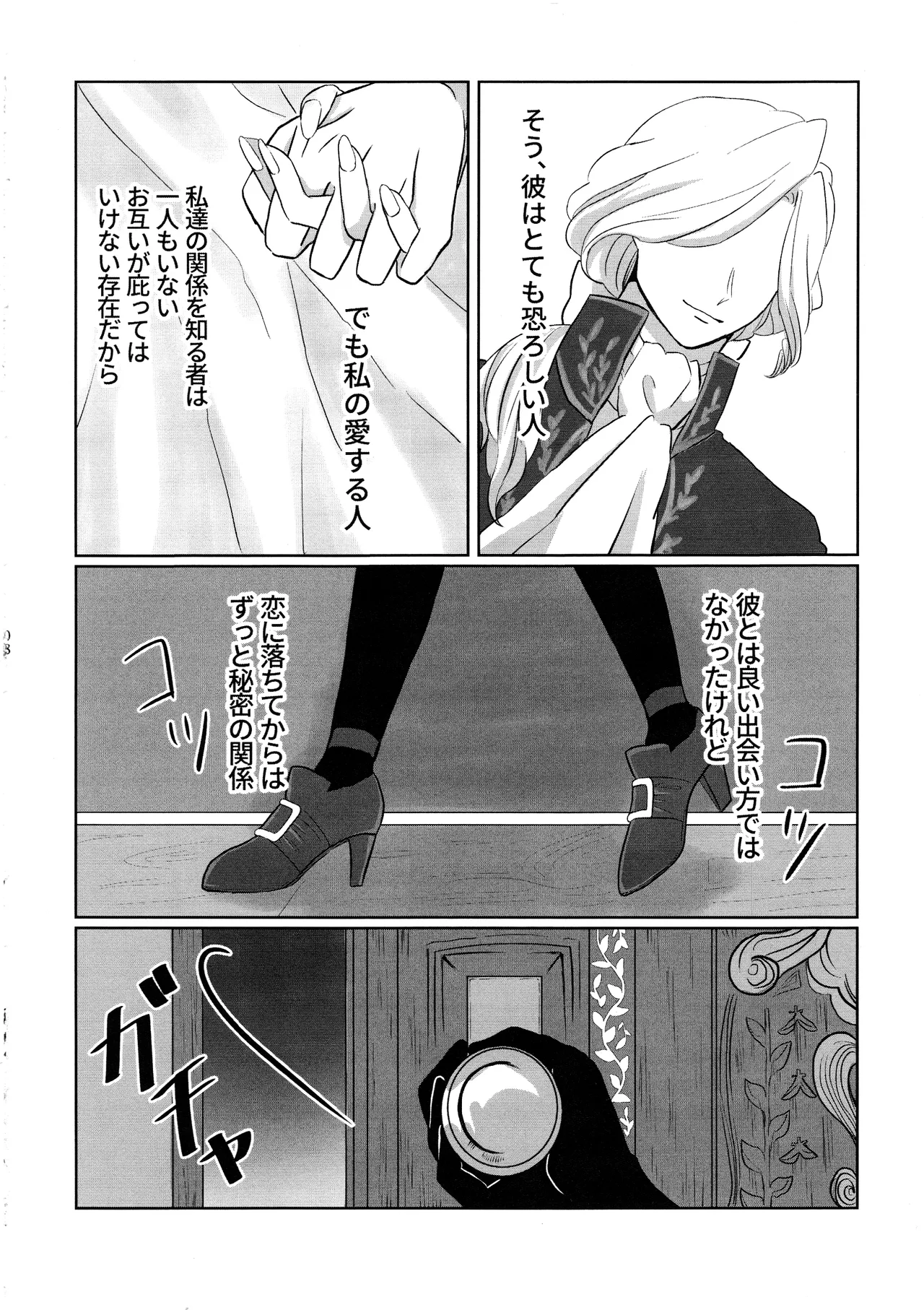 [Akaikuma (beni)] Gladiolus.2 (Identity V) numero di immagine  7