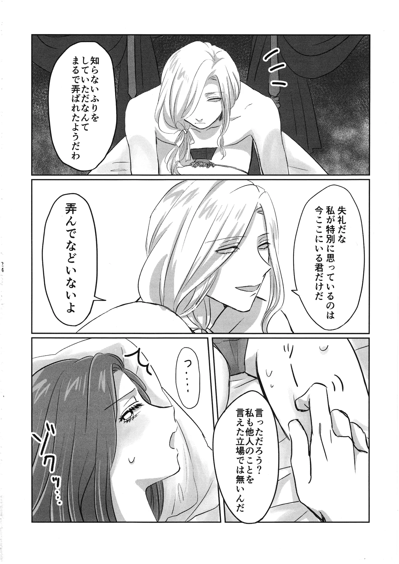 [Akaikuma (beni)] Gladiolus.2 (Identity V) numero di immagine  23