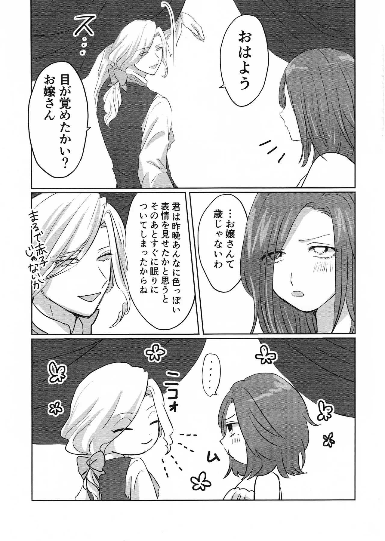 [Akaikuma (beni)] Gladiolus.2 (Identity V) numero di immagine  40