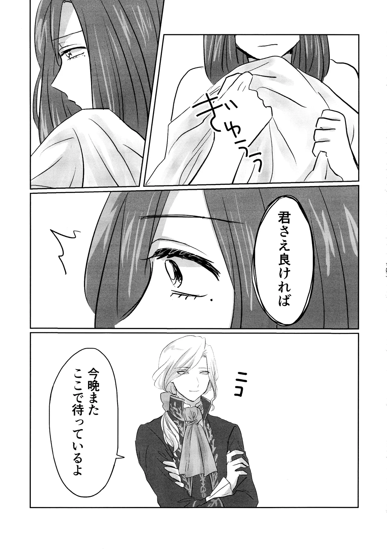 [Akaikuma (beni)] Gladiolus.2 (Identity V) numero di immagine  42