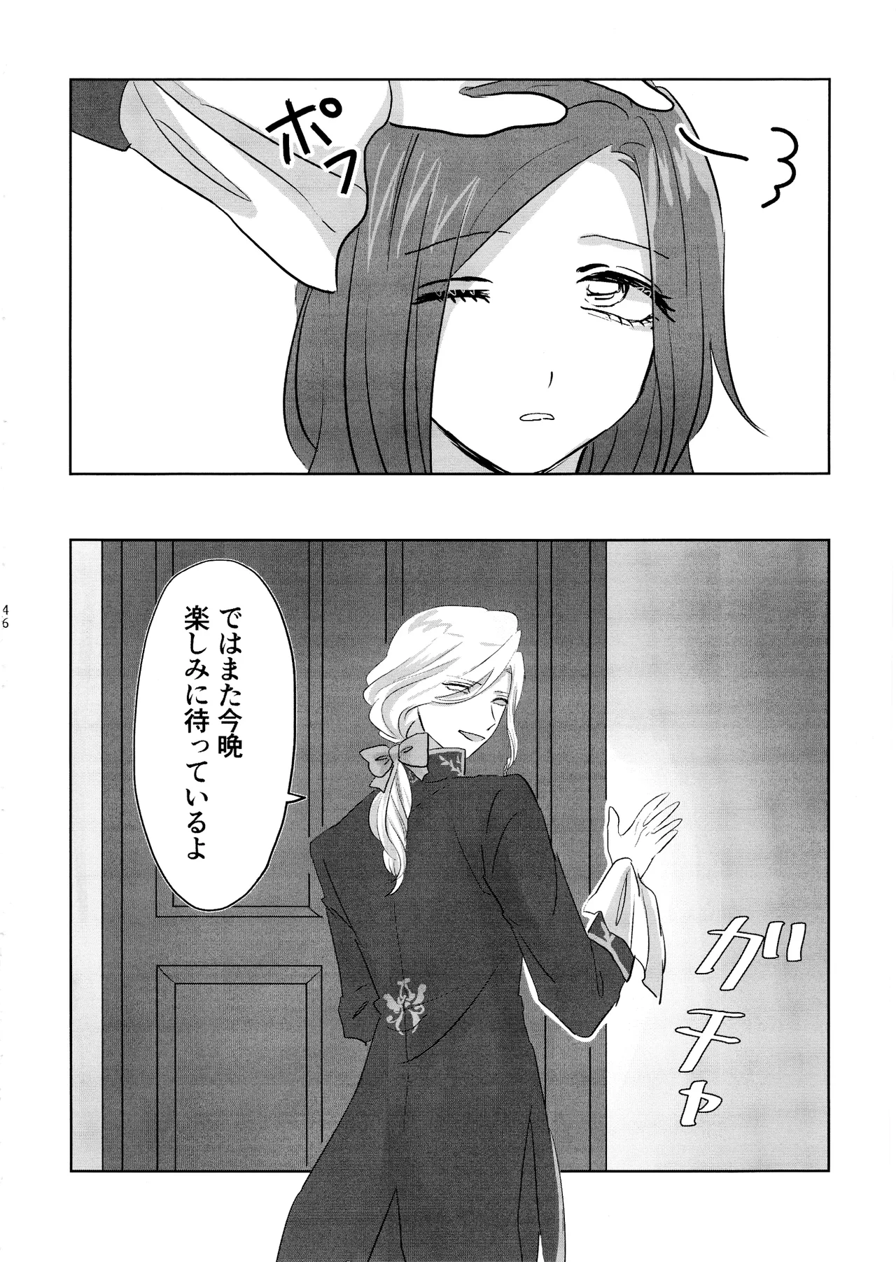 [Akaikuma (beni)] Gladiolus.2 (Identity V) numero di immagine  45