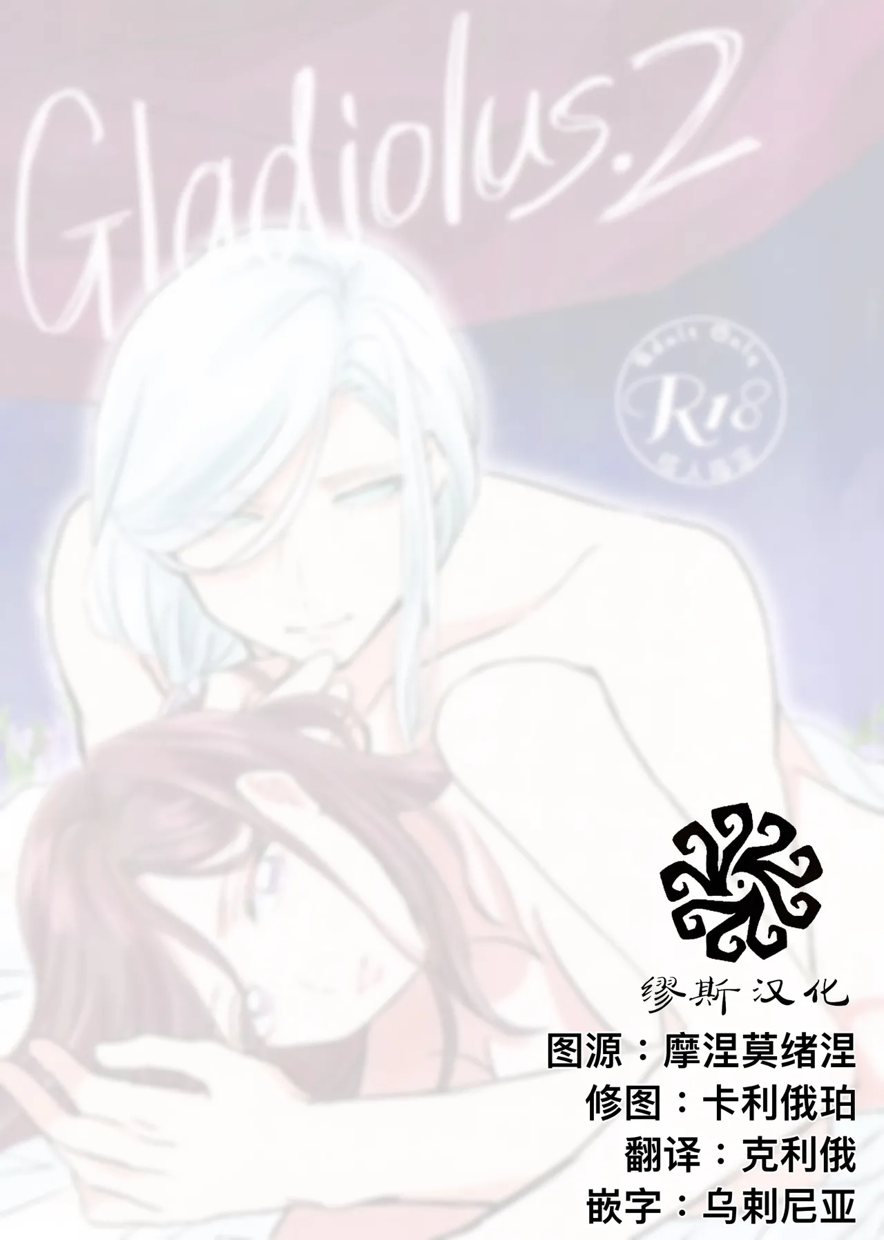 [Akaikuma (beni)] Gladiolus.2 | 剑兰花.（下） (Identity V) [Chinese] [Digital] 图片编号 2