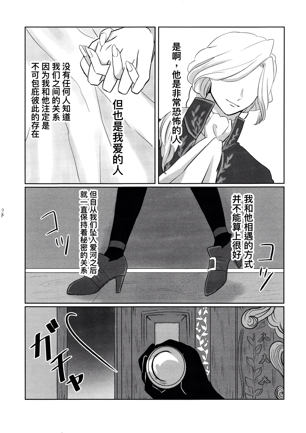 [Akaikuma (beni)] Gladiolus.2 | 剑兰花.（下） (Identity V) [Chinese] [Digital] 图片编号 8