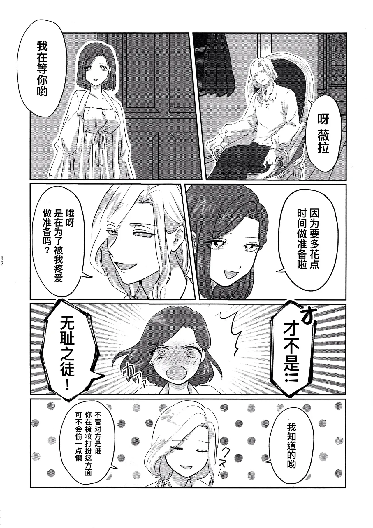 [Akaikuma (beni)] Gladiolus.2 | 剑兰花.（下） (Identity V) [Chinese] [Digital] 图片编号 12