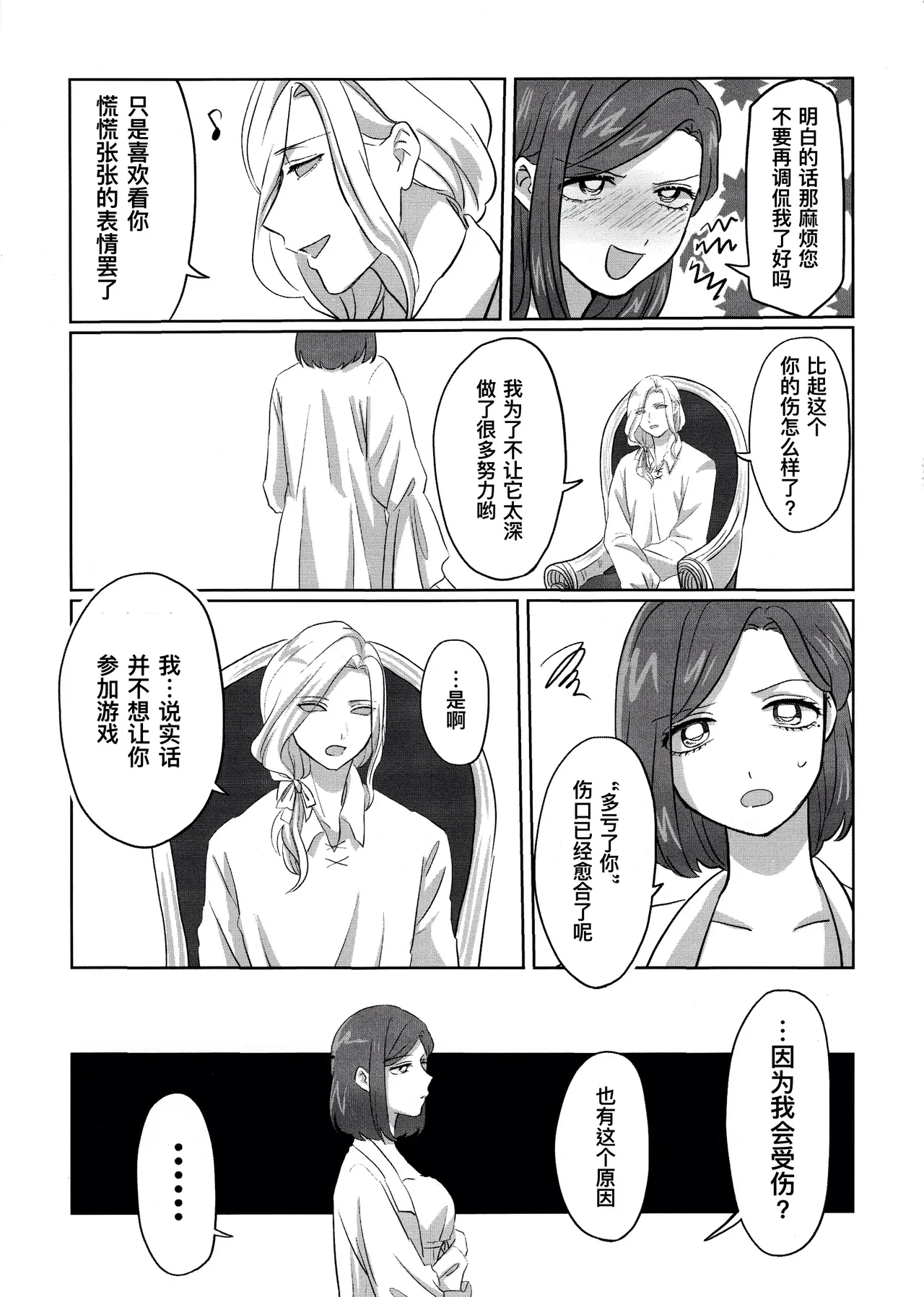 [Akaikuma (beni)] Gladiolus.2 | 剑兰花.（下） (Identity V) [Chinese] [Digital] 图片编号 13