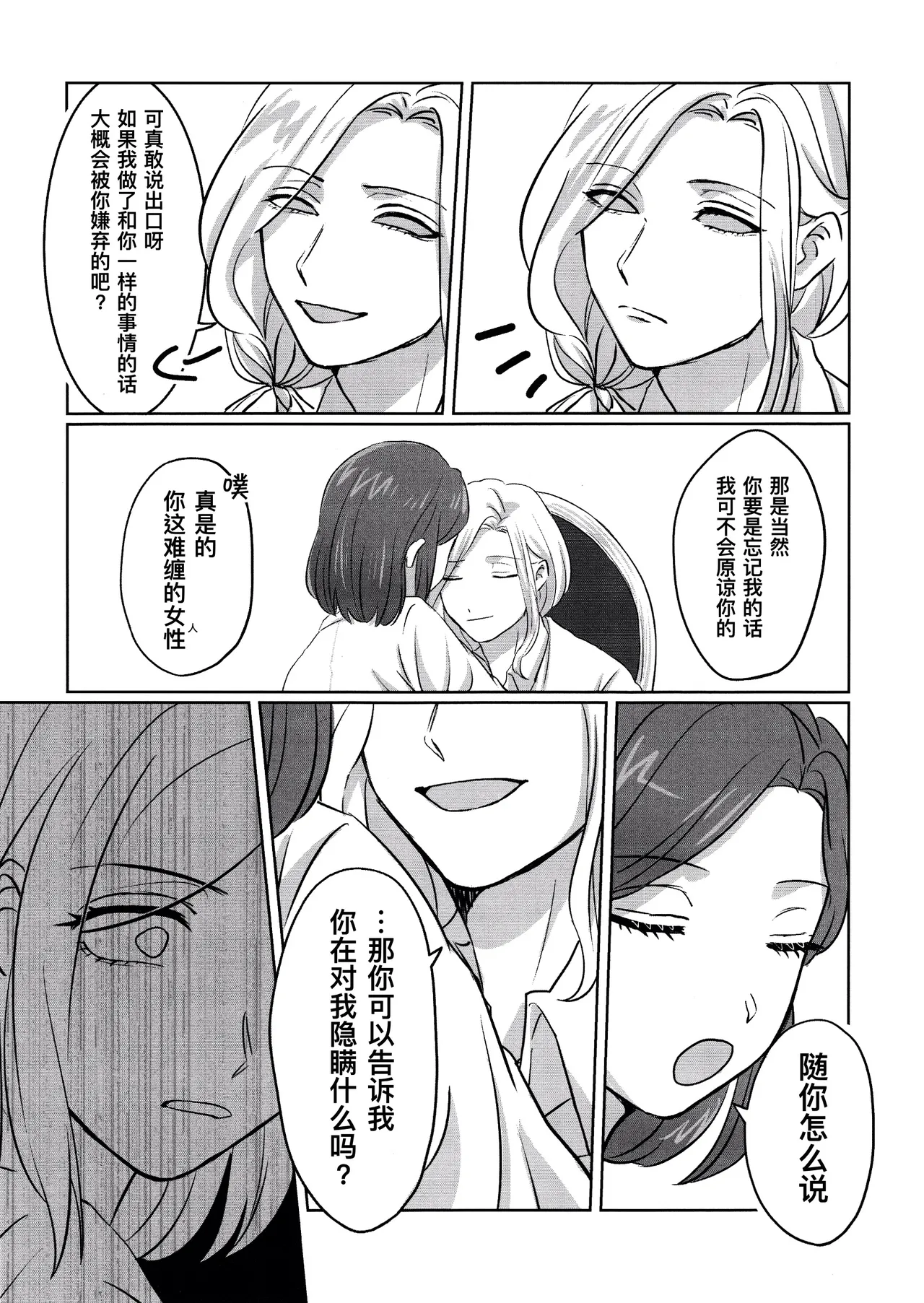 [Akaikuma (beni)] Gladiolus.2 | 剑兰花.（下） (Identity V) [Chinese] [Digital] 图片编号 17