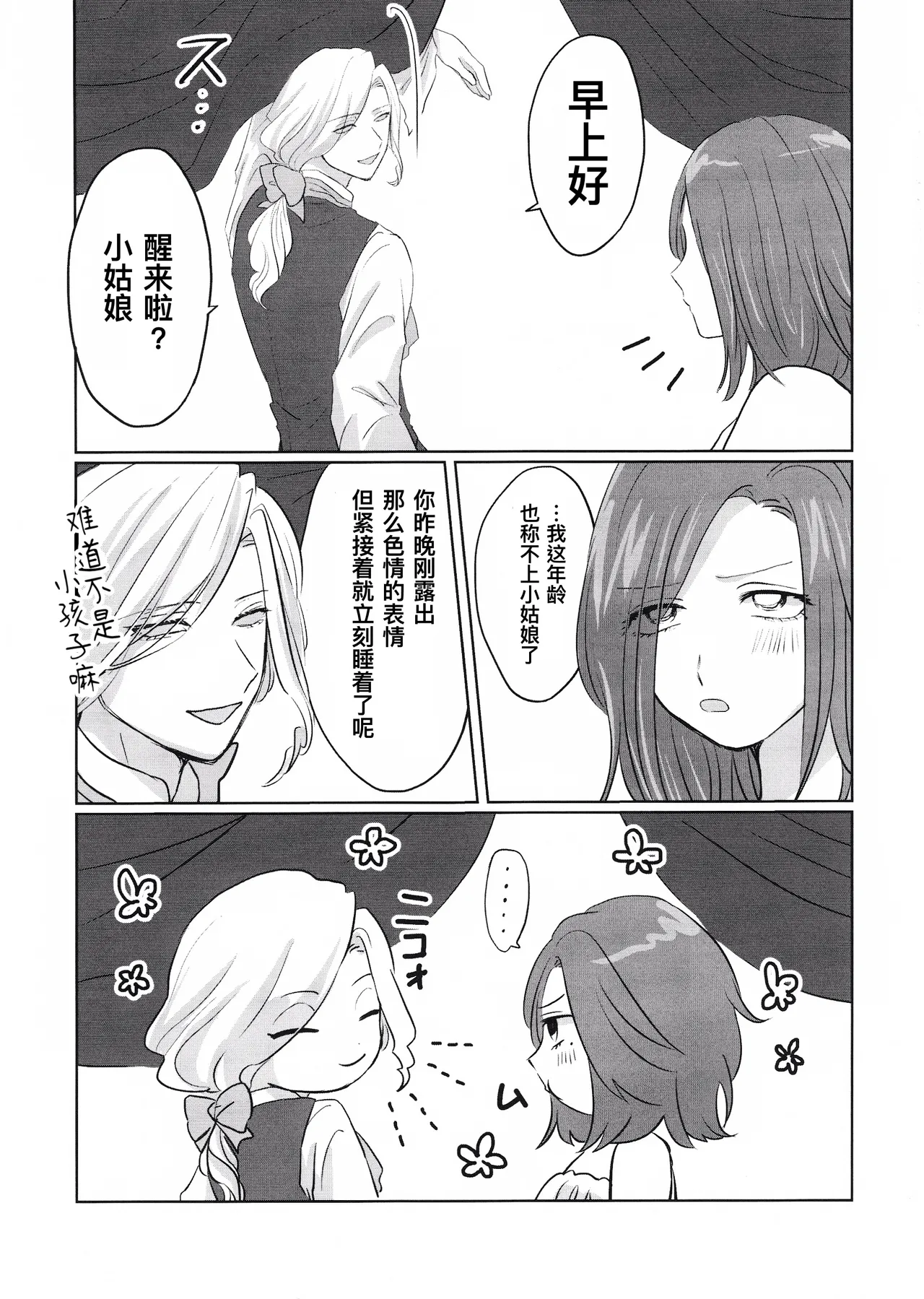 [Akaikuma (beni)] Gladiolus.2 | 剑兰花.（下） (Identity V) [Chinese] [Digital] 图片编号 41