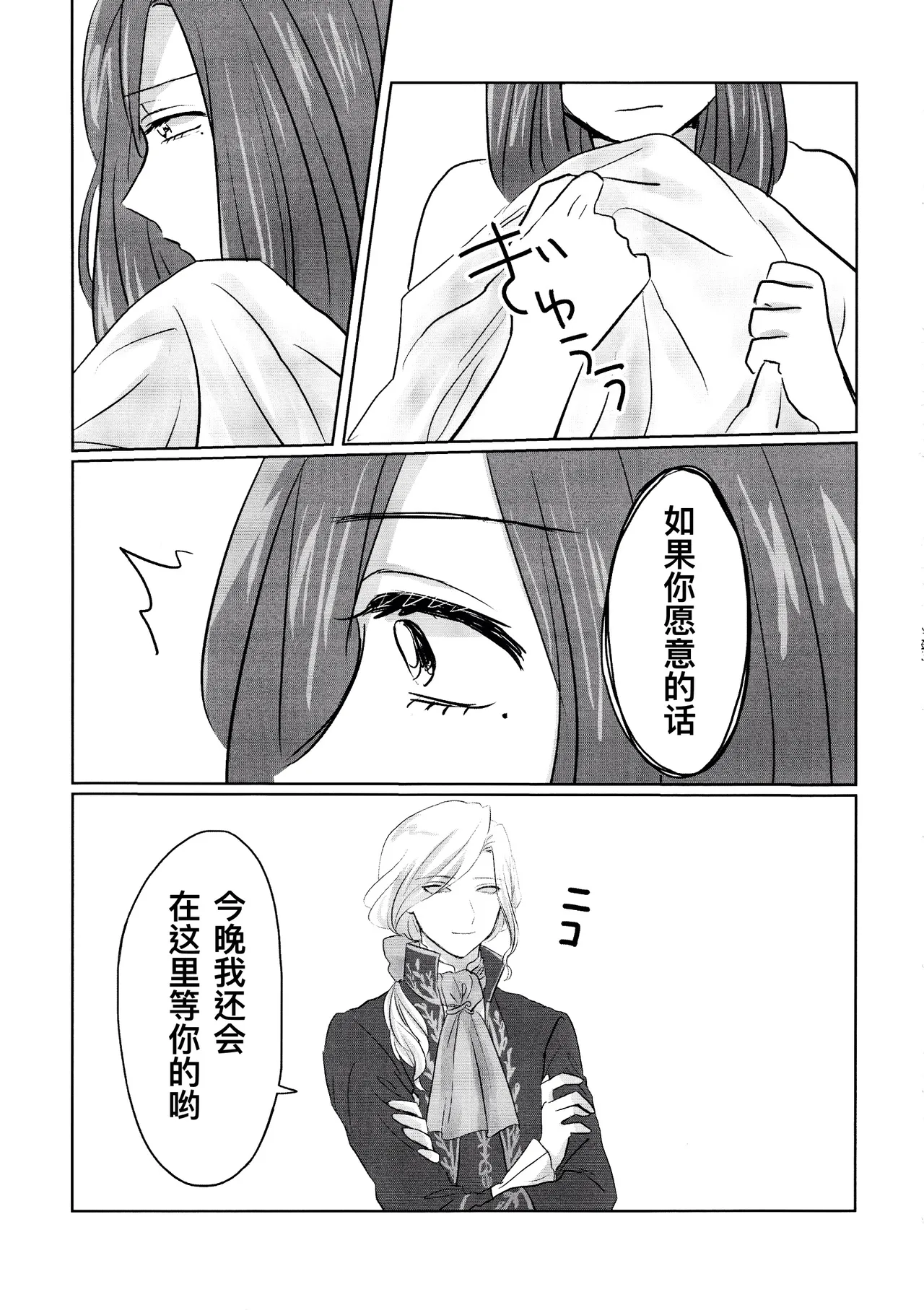 [Akaikuma (beni)] Gladiolus.2 | 剑兰花.（下） (Identity V) [Chinese] [Digital] 图片编号 43
