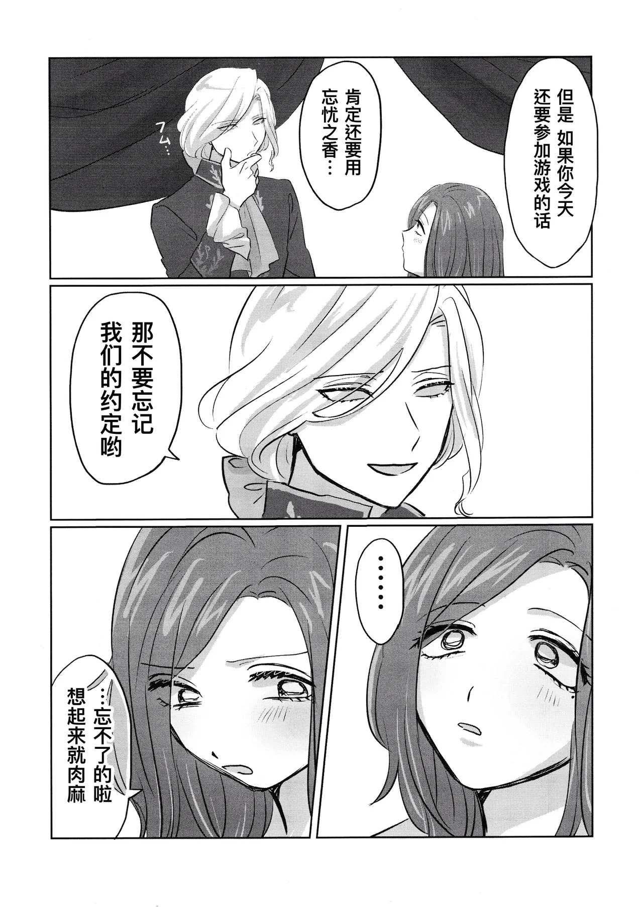 [Akaikuma (beni)] Gladiolus.2 | 剑兰花.（下） (Identity V) [Chinese] [Digital] 图片编号 45