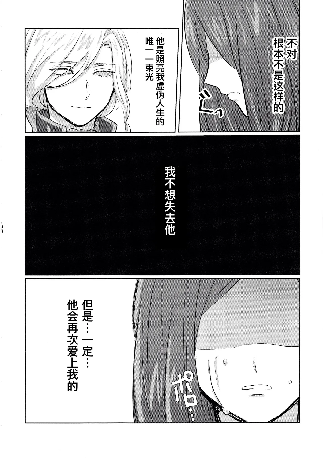 [Akaikuma (beni)] Gladiolus.2 | 剑兰花.（下） (Identity V) [Chinese] [Digital] 图片编号 48