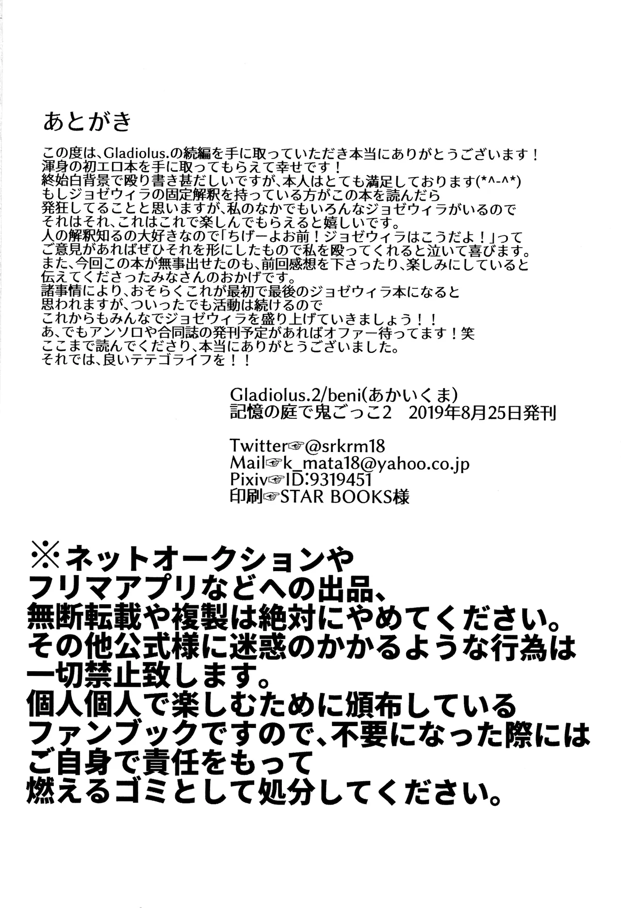 [Akaikuma (beni)] Gladiolus.2 | 剑兰花.（下） (Identity V) [Chinese] [Digital] 图片编号 50