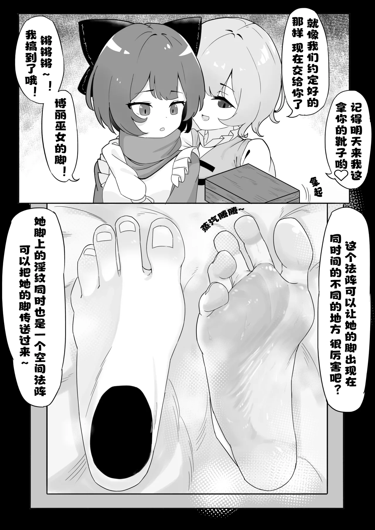 [Yellow Fumewort] Reimu Footbox (Touhou Project) [Chinese] [Decensored] [Ongoing] imagen número 2