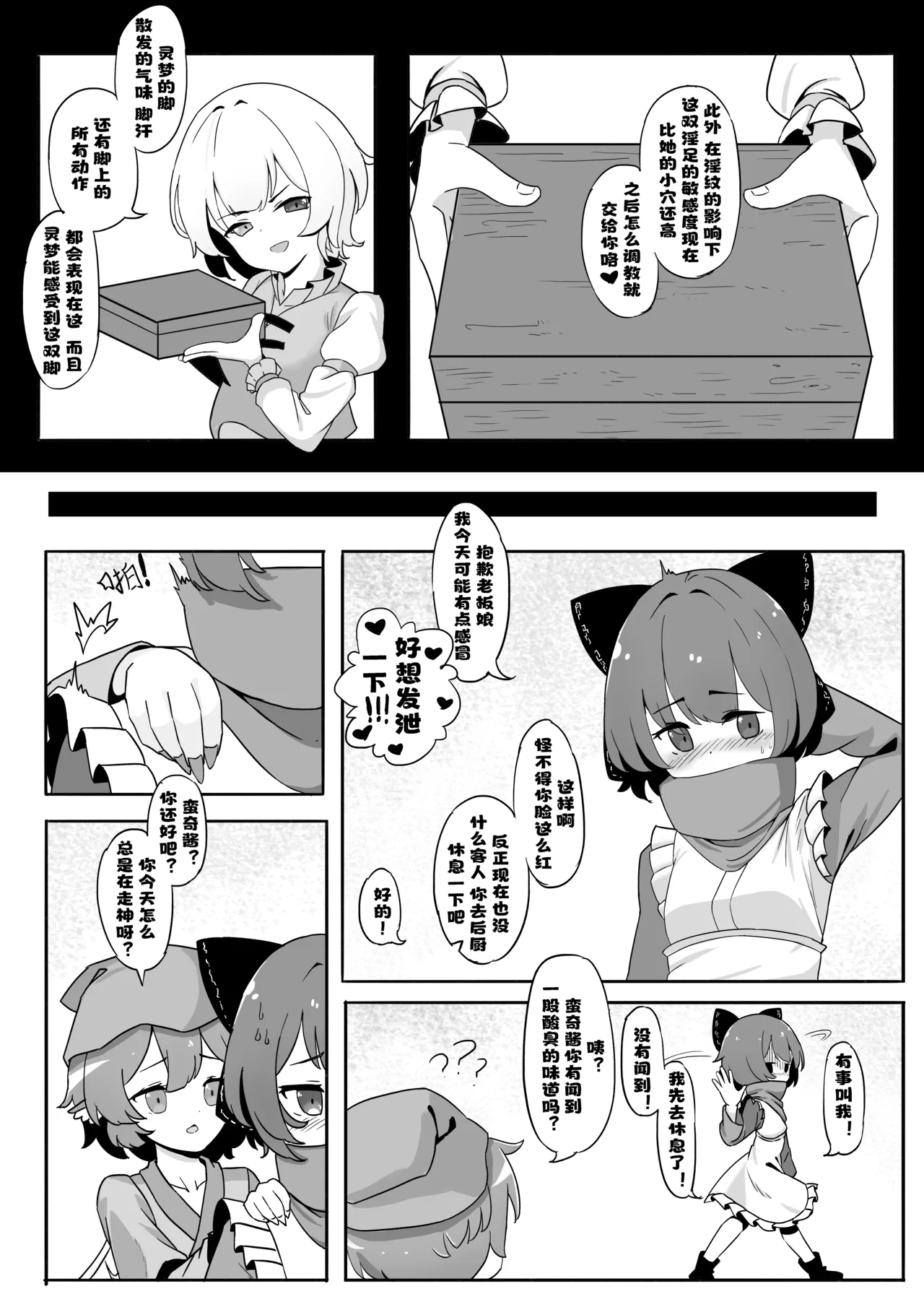 [Yellow Fumewort] Reimu Footbox (Touhou Project) [Chinese] [Decensored] [Ongoing] imagen número 3