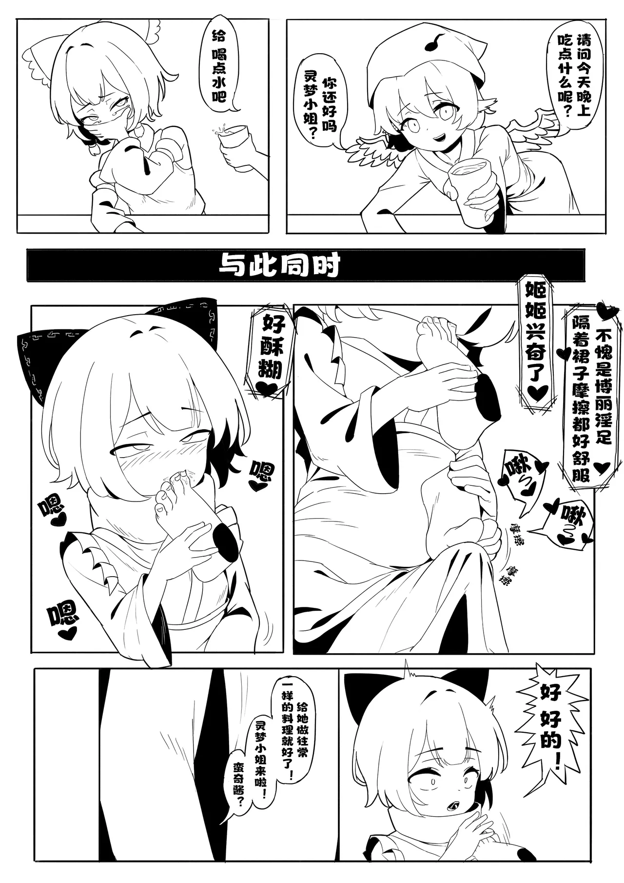 [Yellow Fumewort] Reimu Footbox (Touhou Project) [Chinese] [Decensored] [Ongoing] imagen número 5