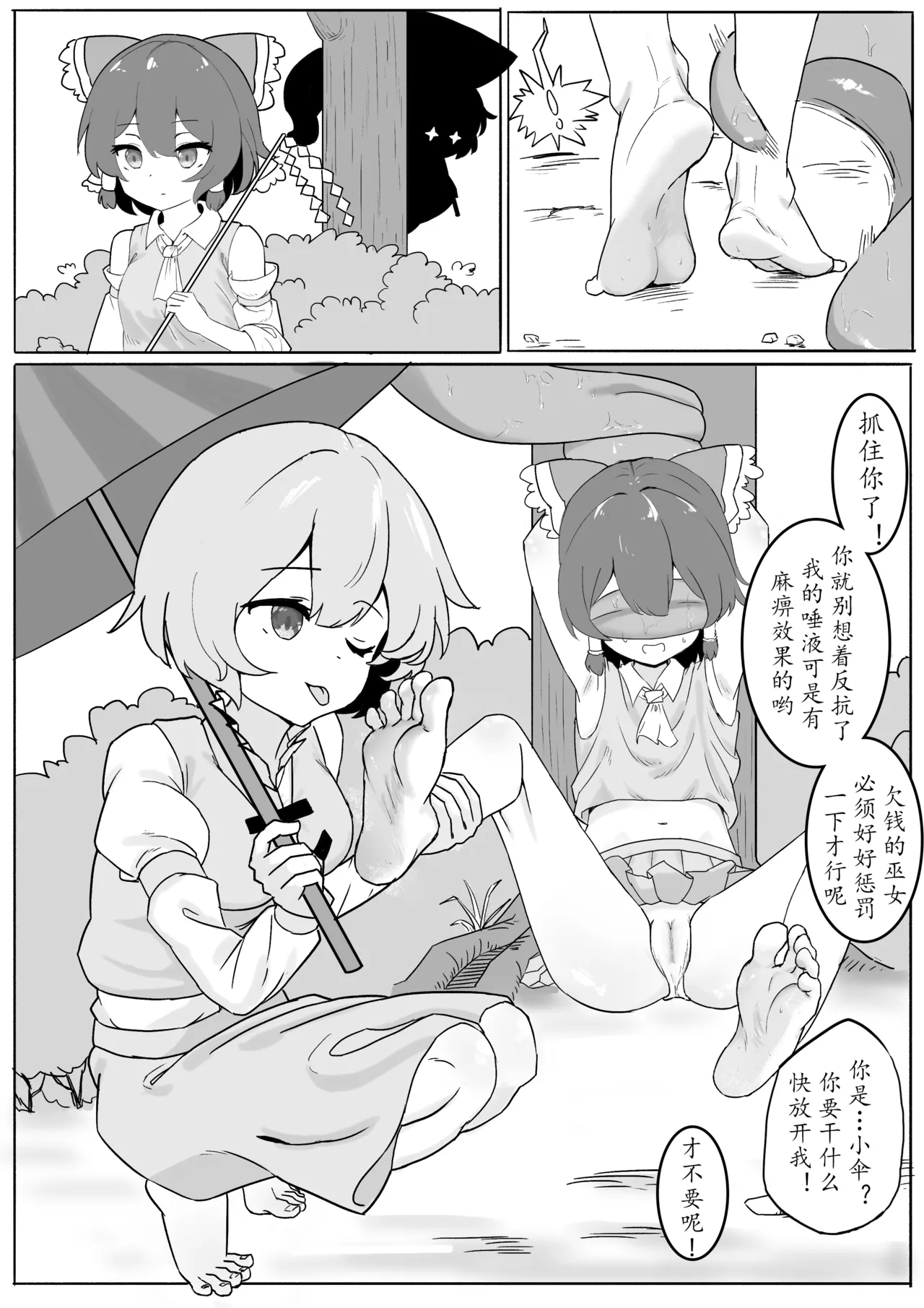 [Yellow Fumewort] The Price of in Debt (Touhou Project) [Chinese] [Decensored] image number 1