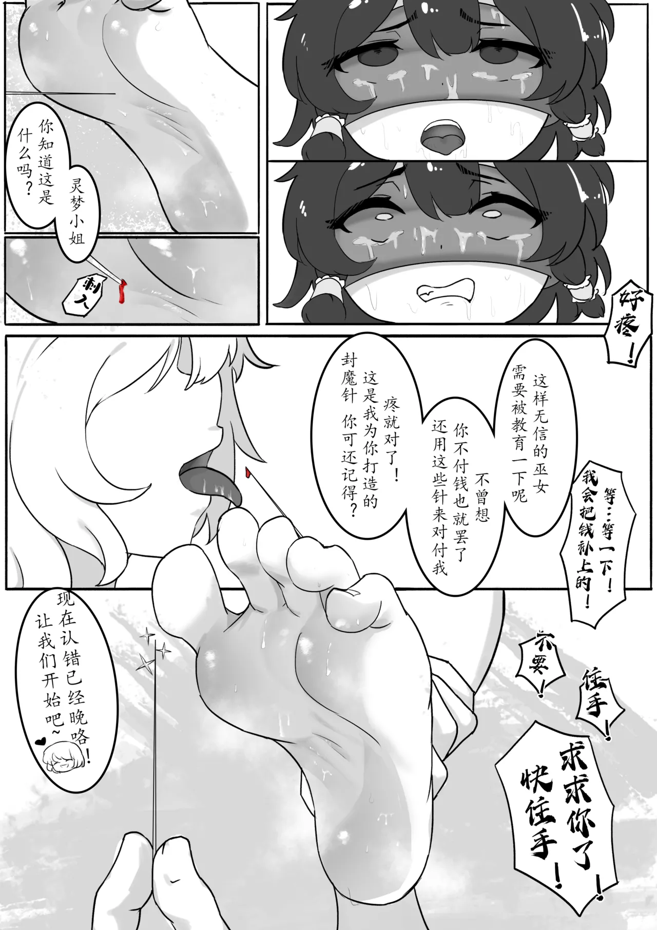 [Yellow Fumewort] The Price of in Debt (Touhou Project) [Chinese] [Decensored] image number 3