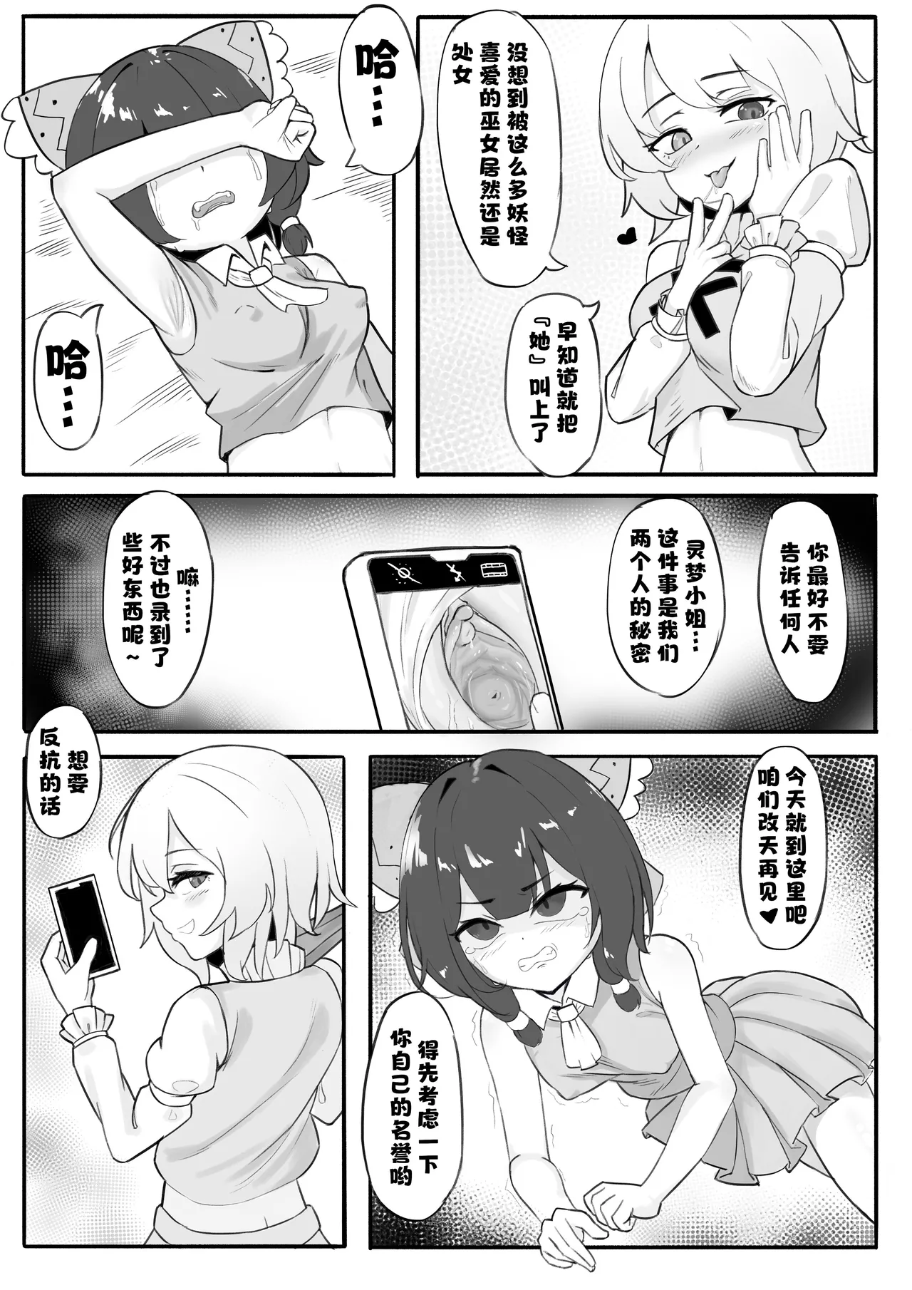 [Yellow Fumewort] The Price of in Debt (Touhou Project) [Chinese] [Decensored] image number 13