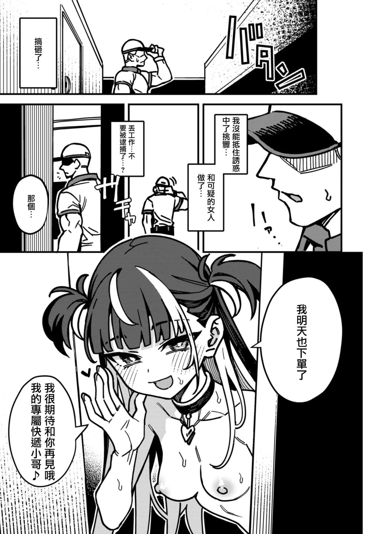 [OrangeMaru (JP06)] Takuhai Shoujo - Delivery Girl [Chinese] [無邪気漢化組] [Digital] 图片编号 21