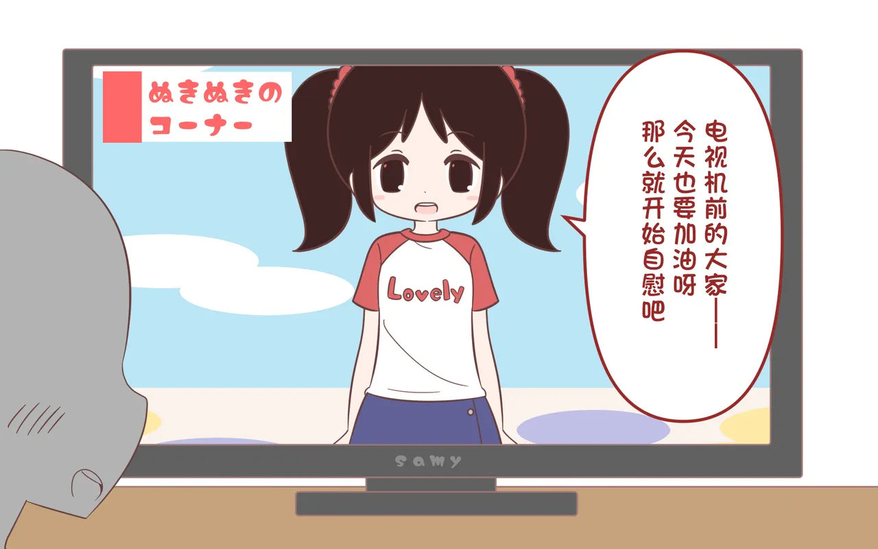 [ぽぺお (まるろう)] オナニー促进教育番组【汉化】 이미지 번호 1