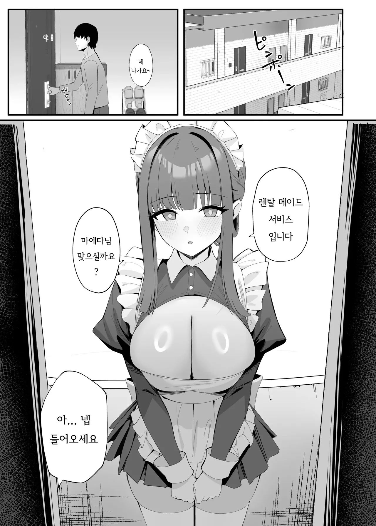 [POTATO BOMB (ONEDOO)] Gohoushi Itashimasu Rental Maid! | 봉사 부탁합니다 렌탈 메이드! [Korean] [Digital] 이미지 번호 2