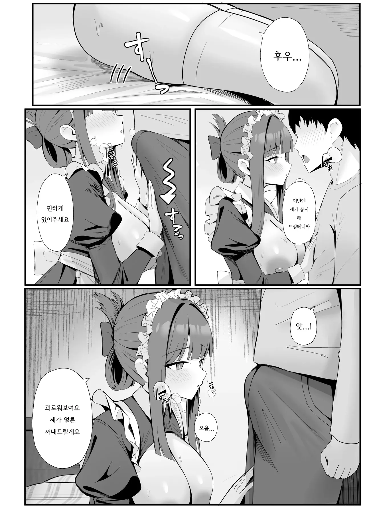 [POTATO BOMB (ONEDOO)] Gohoushi Itashimasu Rental Maid! | 봉사 부탁합니다 렌탈 메이드! [Korean] [Digital] 이미지 번호 9