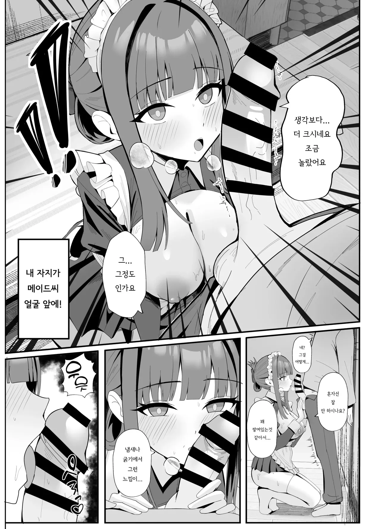 [POTATO BOMB (ONEDOO)] Gohoushi Itashimasu Rental Maid! | 봉사 부탁합니다 렌탈 메이드! [Korean] [Digital] 이미지 번호 10