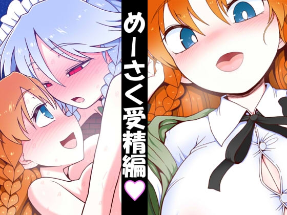 [Yashiya (YASSY)] Meisaku Jyuseihen (Touhou Project) image number 1