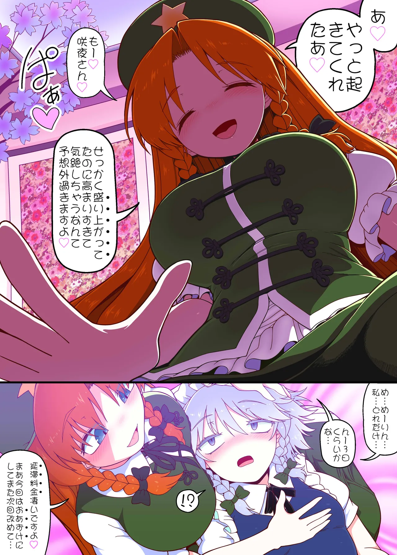 [Yashiya (YASSY)] Meisaku Jyuseihen (Touhou Project) image number 22