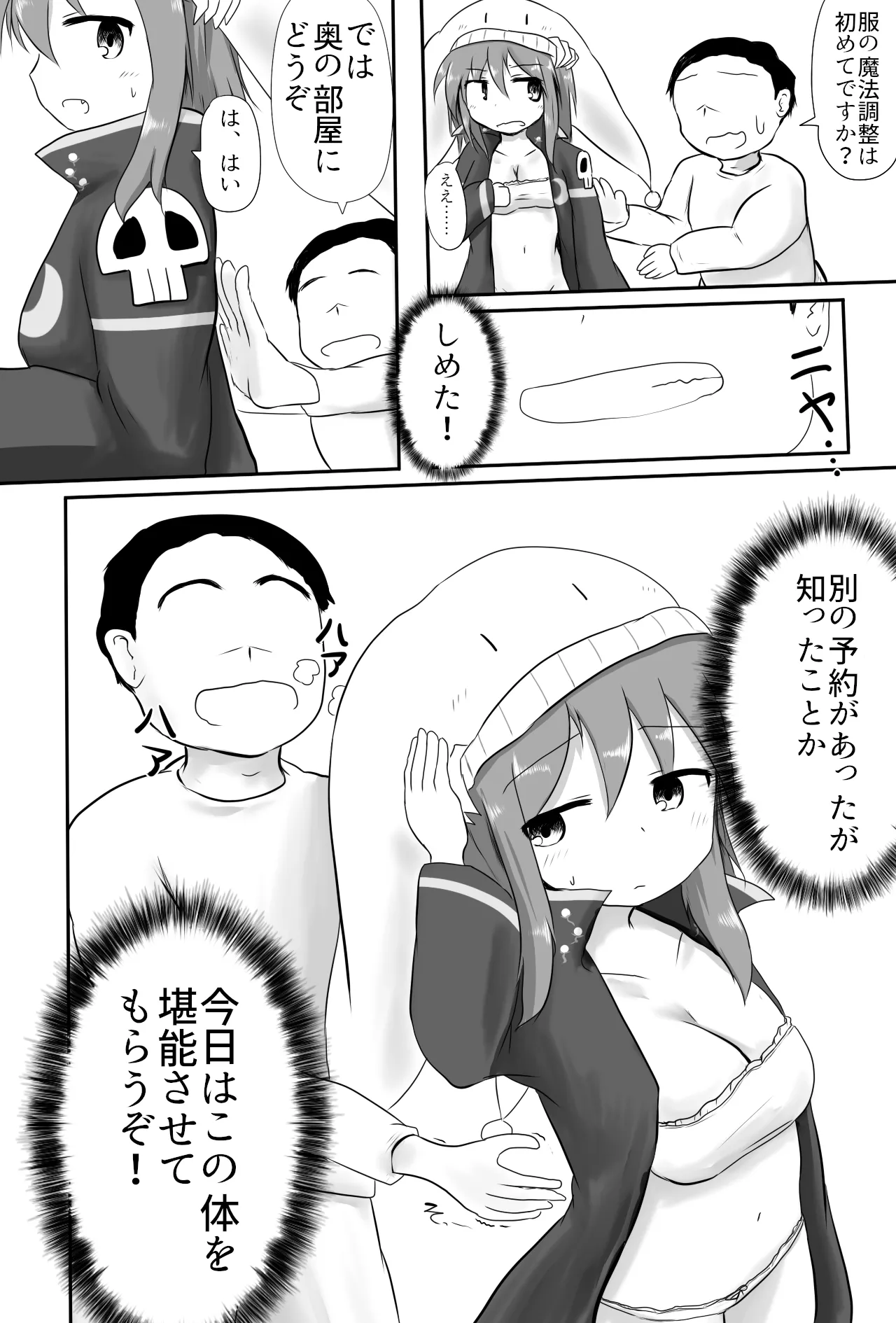 [Sugar Maze] 服にかけた魔法の調整(セクハラ) numero di immagine  7