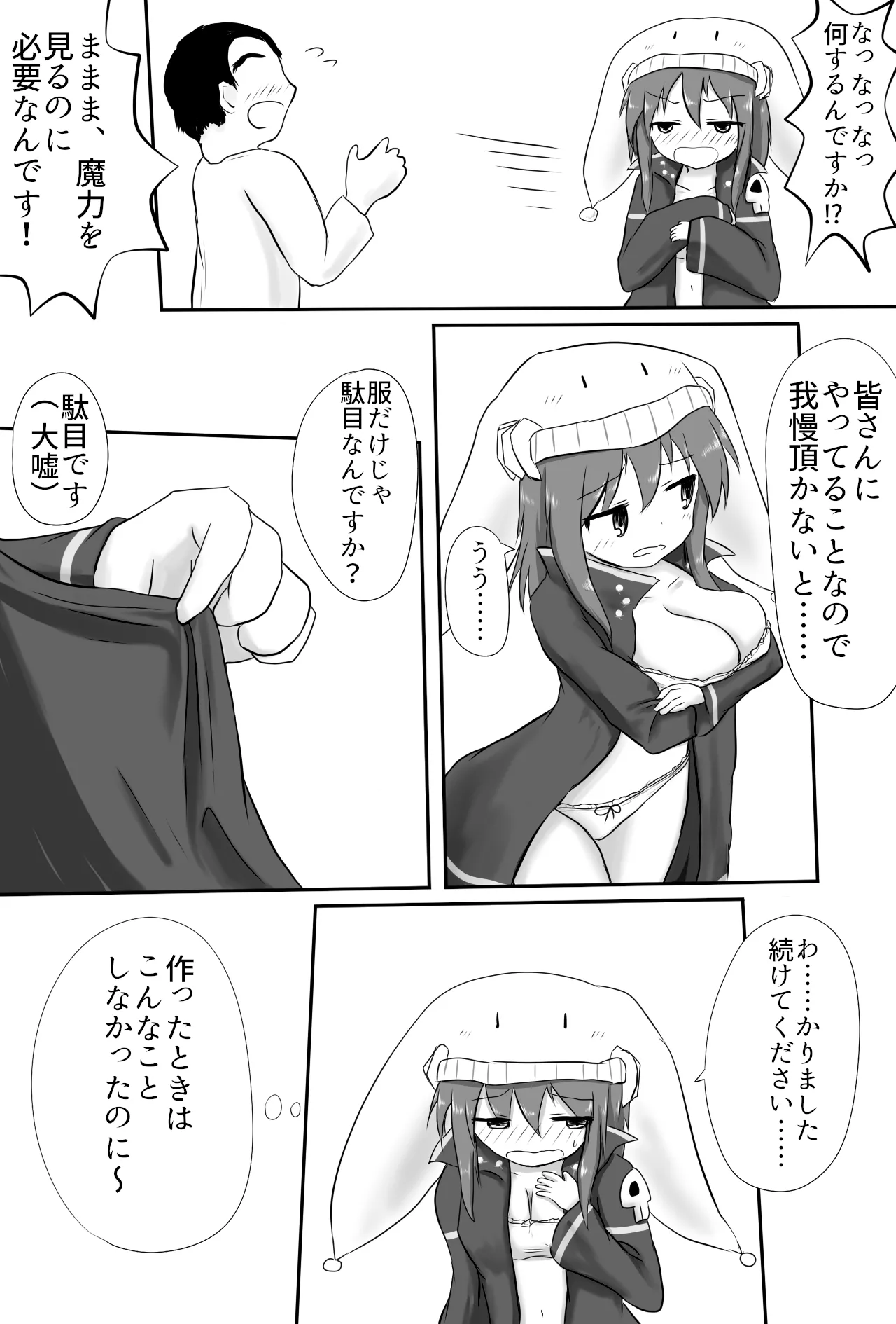 [Sugar Maze] 服にかけた魔法の調整(セクハラ) numero di immagine  9