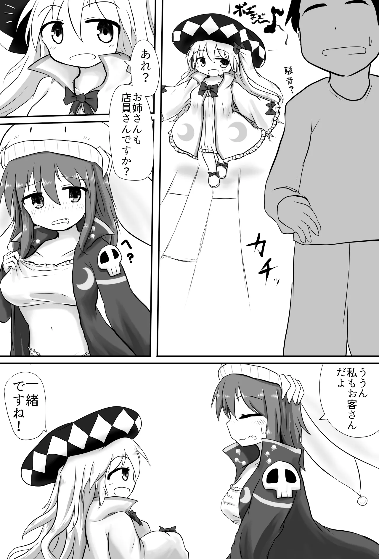 [Sugar Maze] 服にかけた魔法の調整(セクハラ) numero di immagine  18