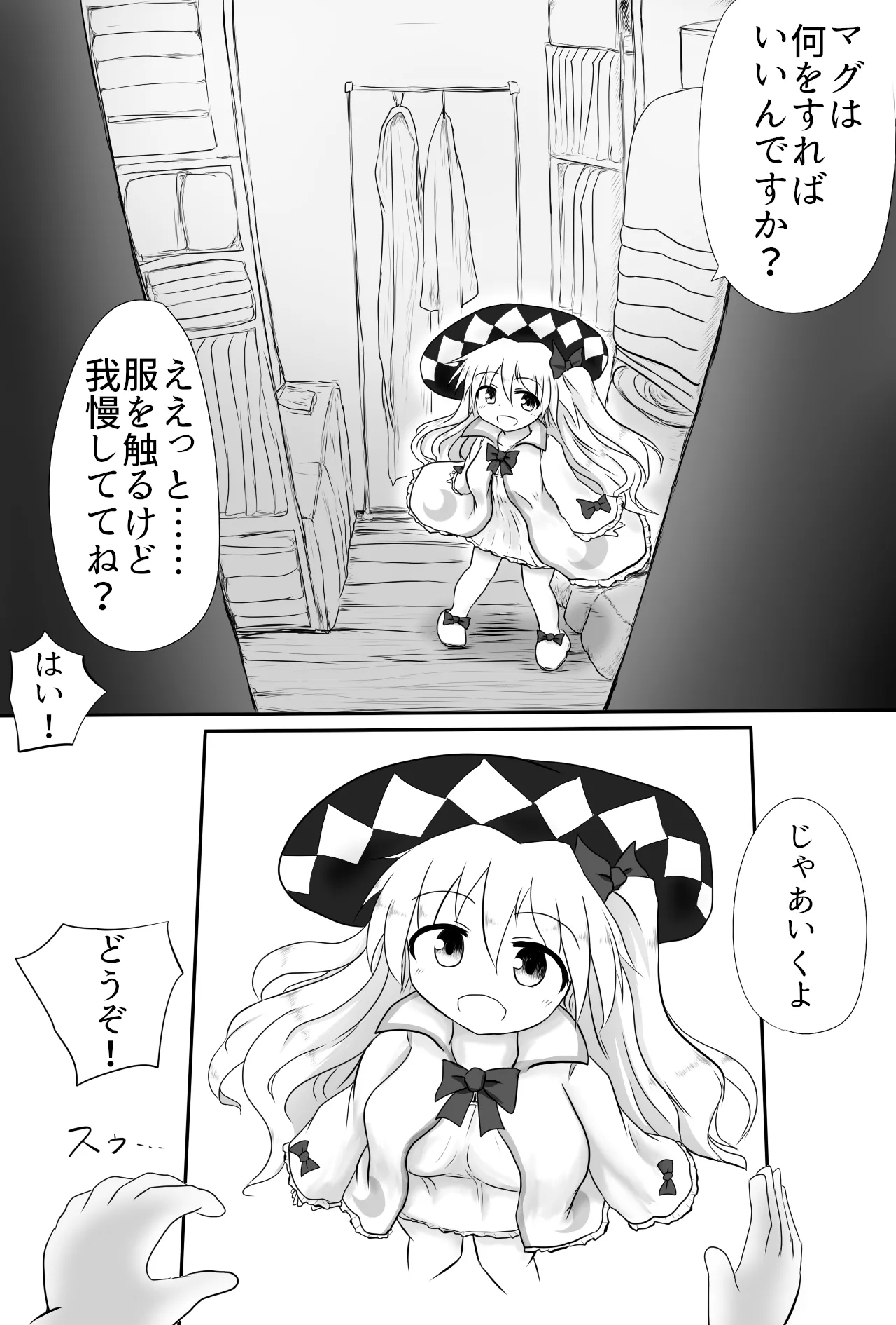 [Sugar Maze] 服にかけた魔法の調整(セクハラ) numero di immagine  20