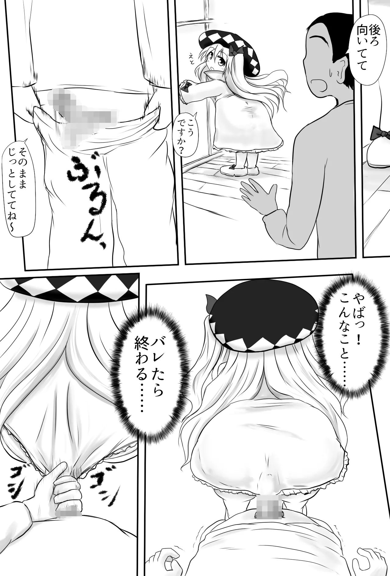 [Sugar Maze] 服にかけた魔法の調整(セクハラ) numero di immagine  22